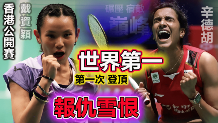 泰国队碾压印度队，戴资颖刷新纪录